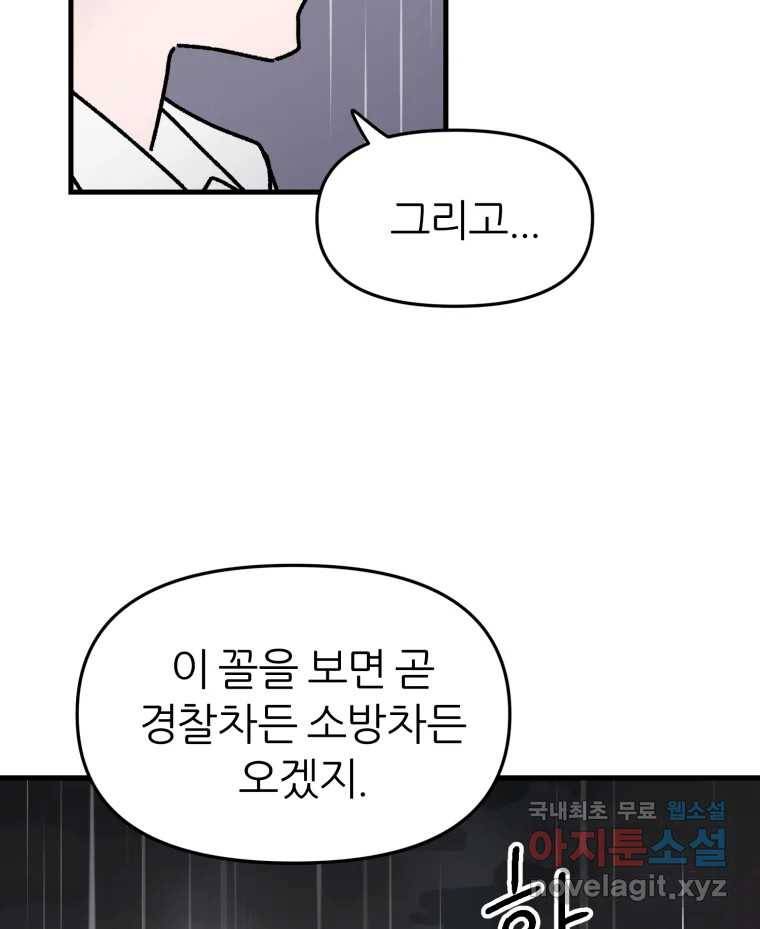 배고픈 킬러 32화(마지막화) 10