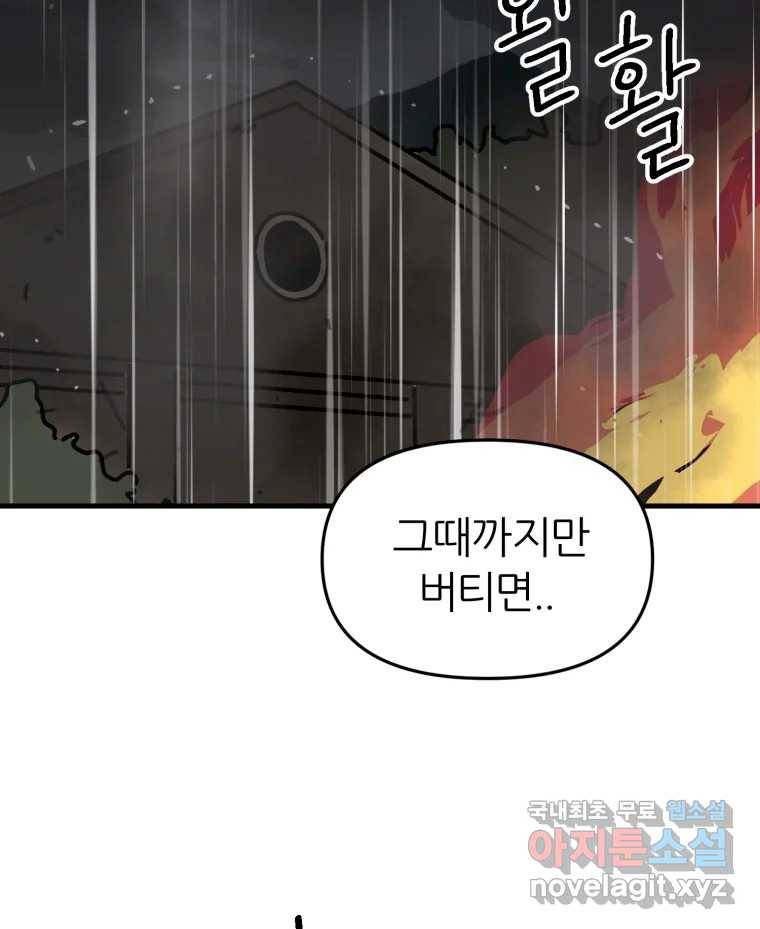 배고픈 킬러 32화(마지막화) 11