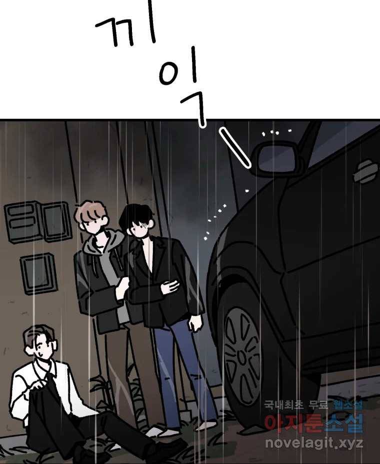배고픈 킬러 32화(마지막화) 12