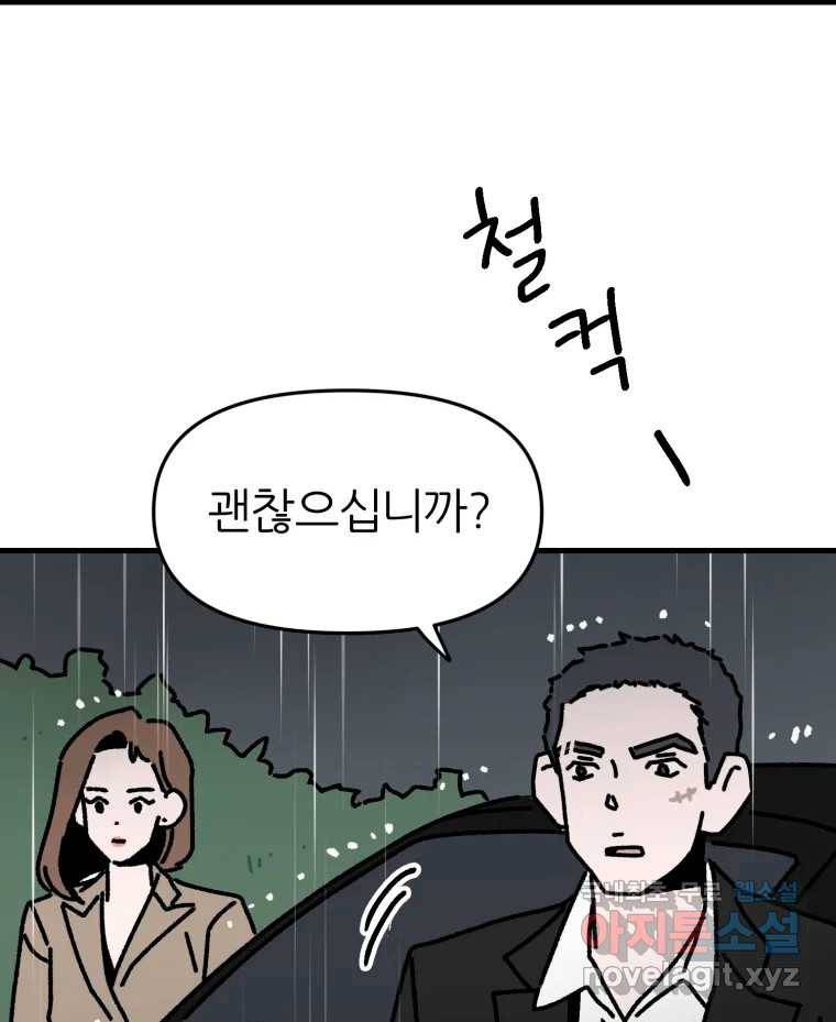 배고픈 킬러 32화(마지막화) 13