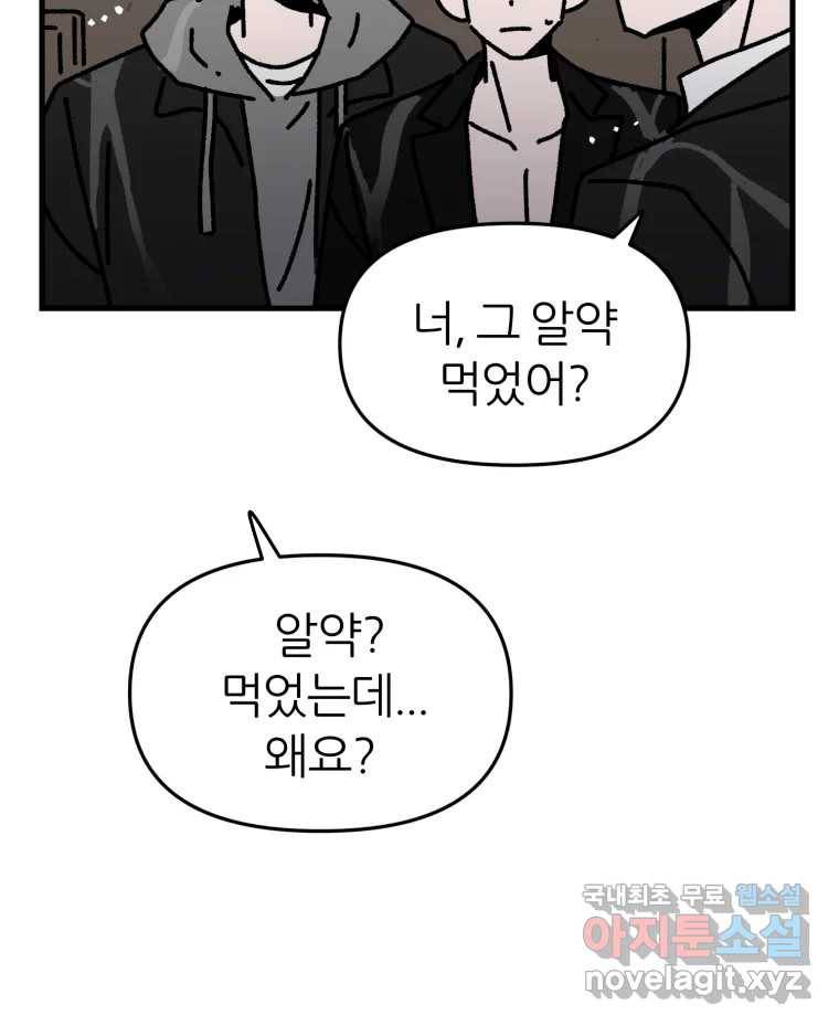 배고픈 킬러 32화(마지막화) 15