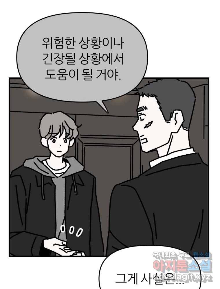 배고픈 킬러 32화(마지막화) 16