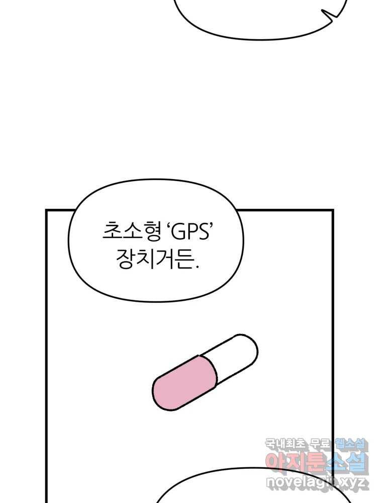 배고픈 킬러 32화(마지막화) 17