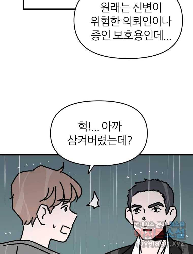 배고픈 킬러 32화(마지막화) 18