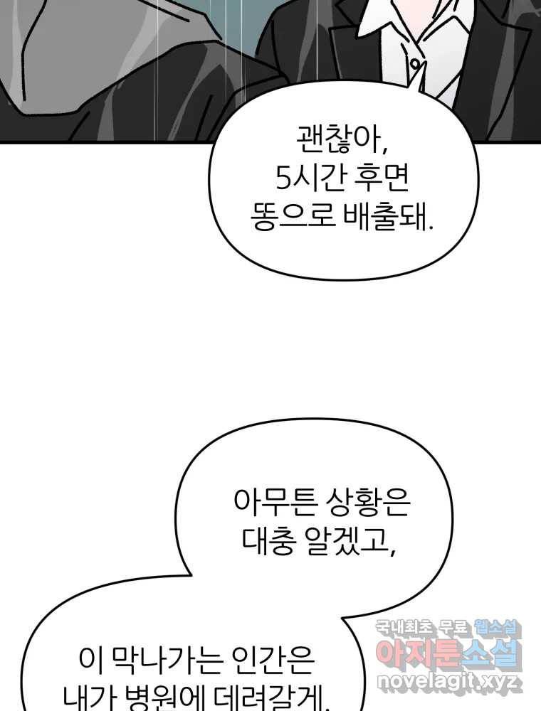배고픈 킬러 32화(마지막화) 19