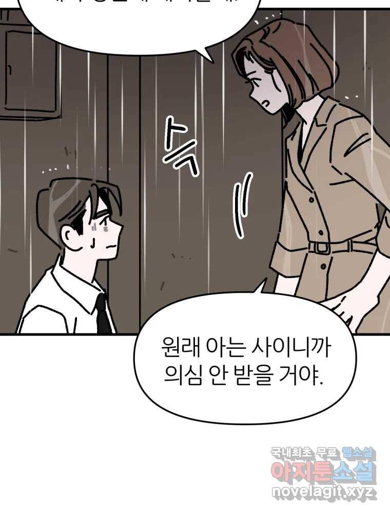 배고픈 킬러 32화(마지막화) 20