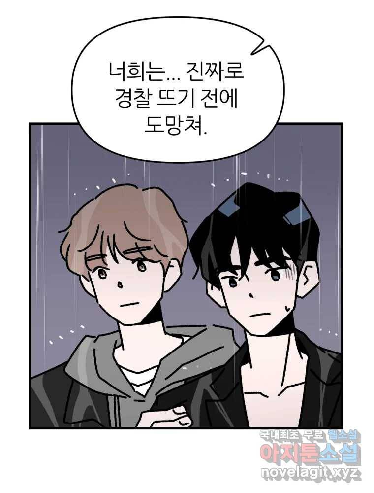 배고픈 킬러 32화(마지막화) 21