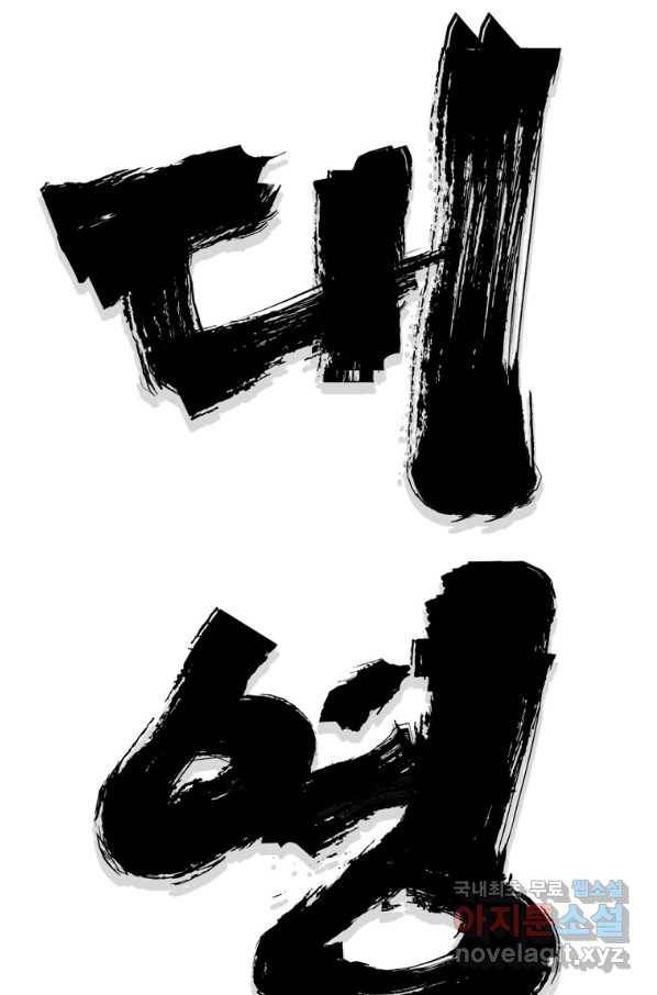 대영반 58화 28