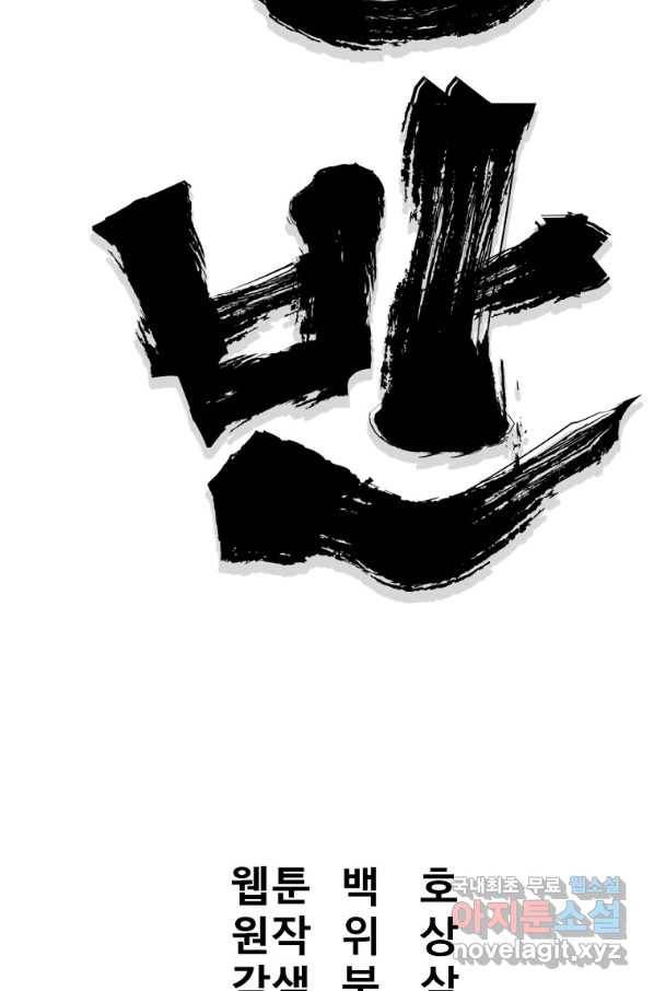 대영반 58화 29