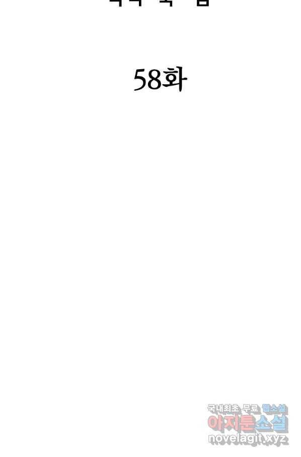 대영반 58화 30