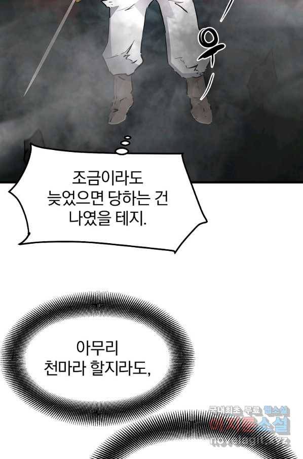 대영반 58화 57