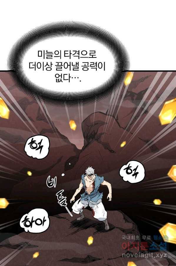 대영반 58화 81