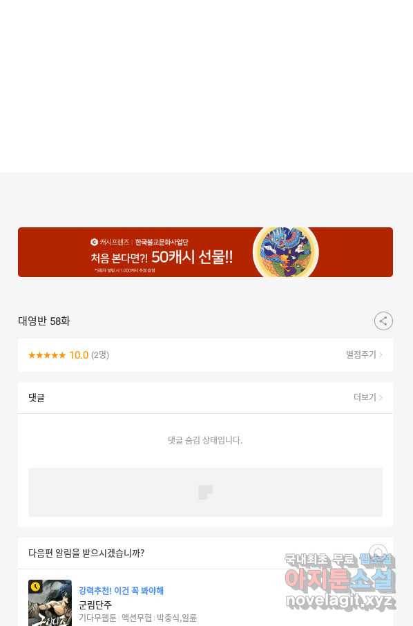 대영반 58화 97