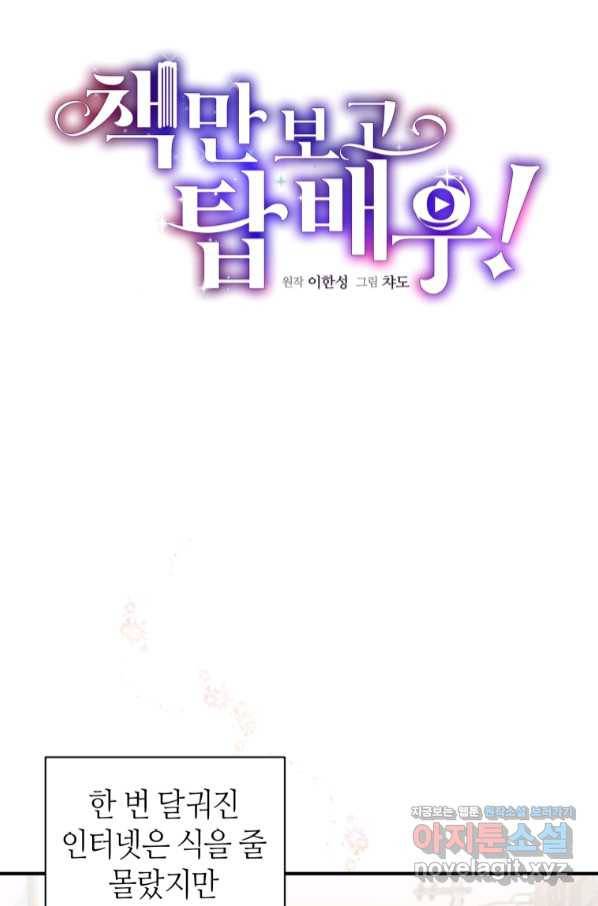 책만 보고 탑배우! 22화 8