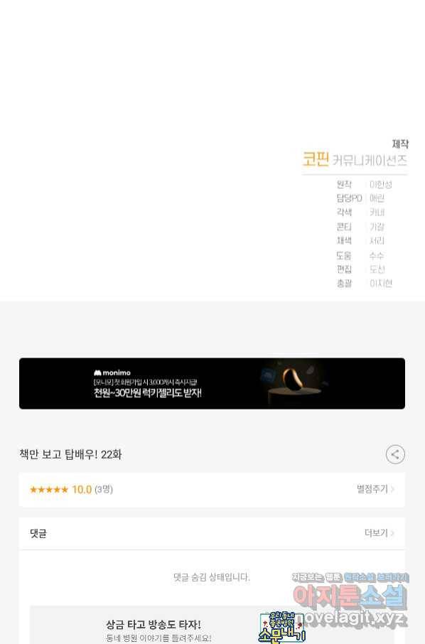 책만 보고 탑배우! 22화 78
