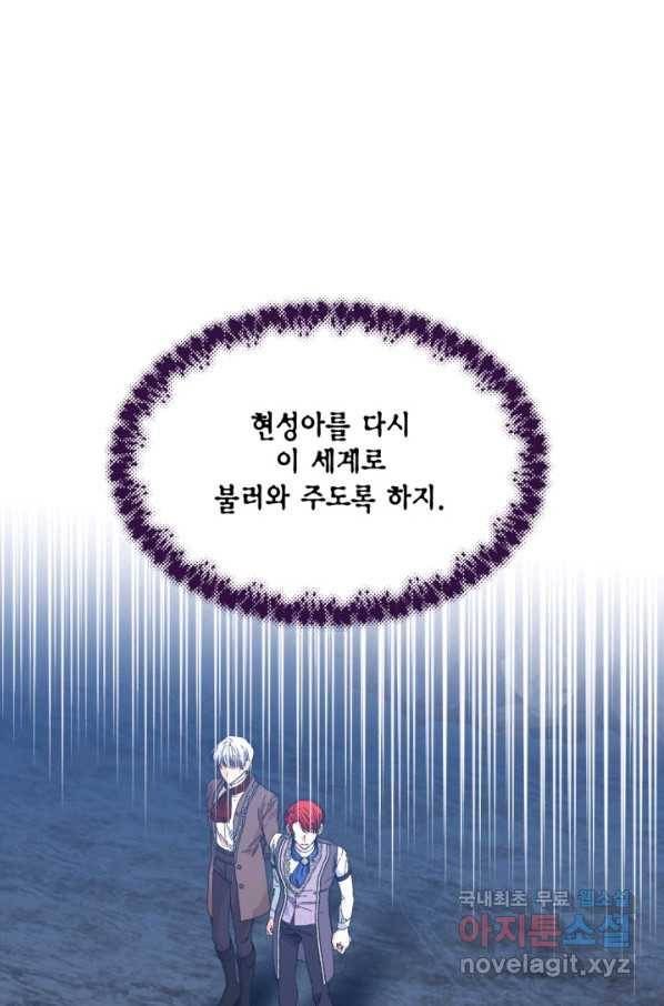시한부 악녀의 해피엔딩 96화 1