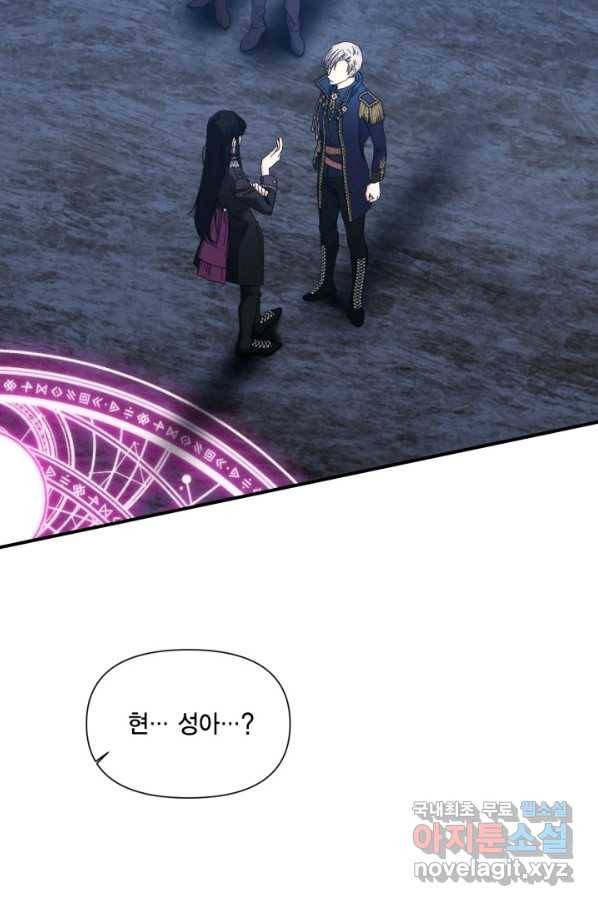시한부 악녀의 해피엔딩 96화 2
