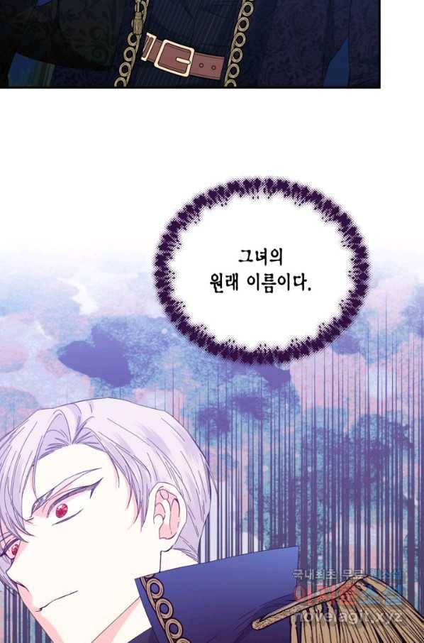 시한부 악녀의 해피엔딩 96화 4