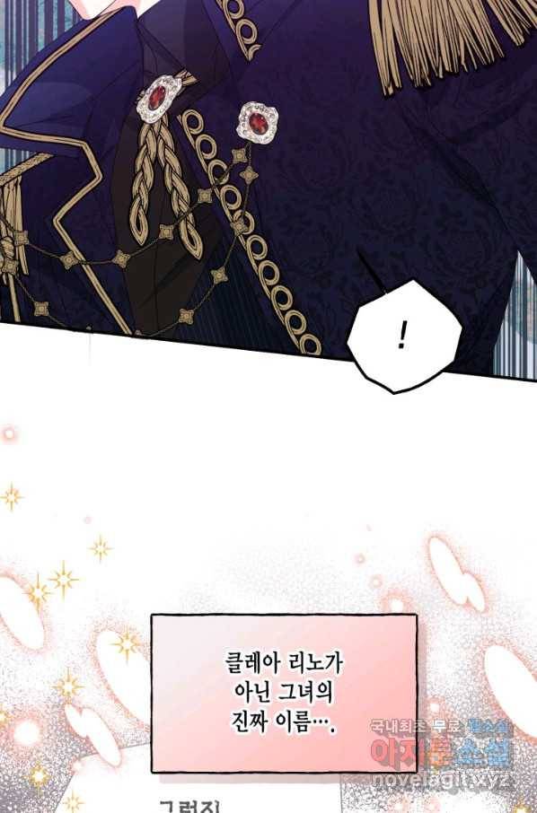 시한부 악녀의 해피엔딩 96화 5