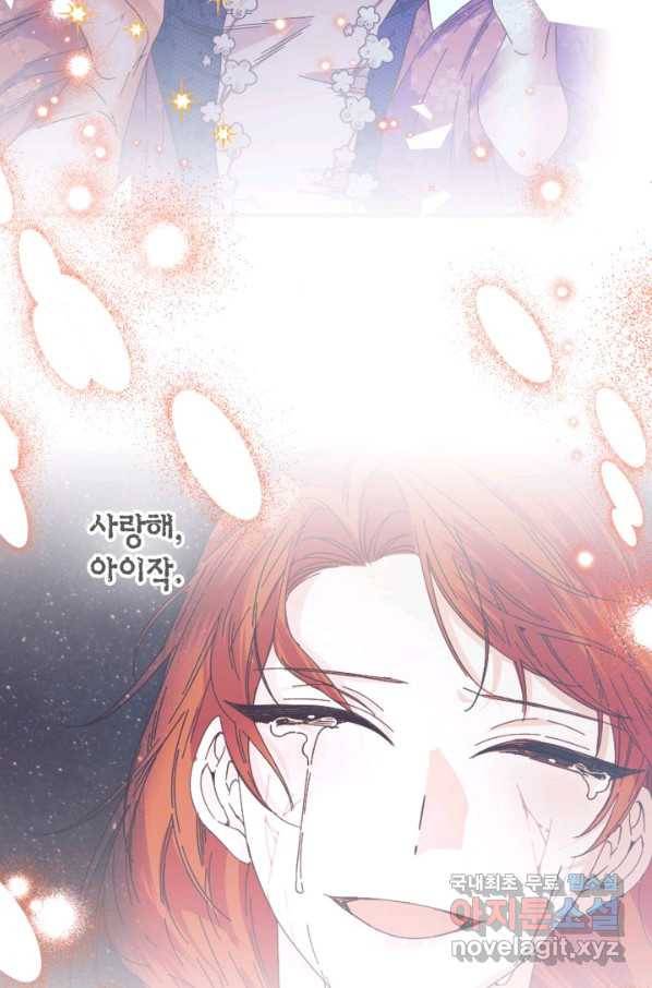 시한부 악녀의 해피엔딩 96화 8