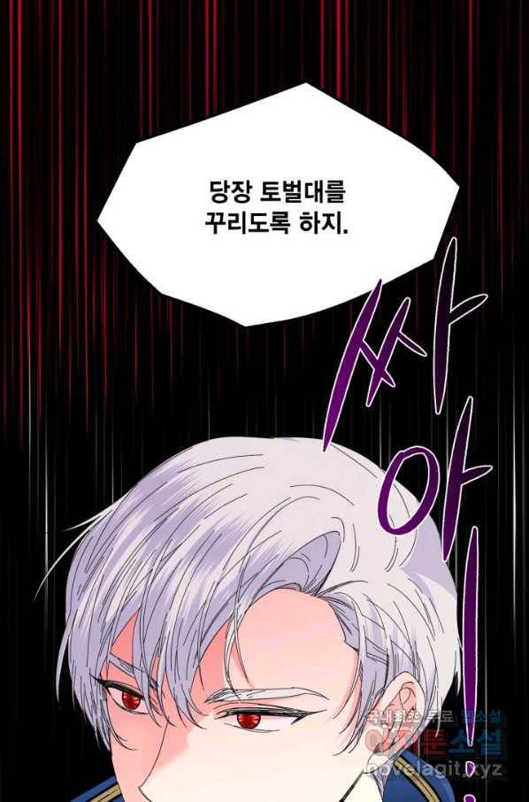 시한부 악녀의 해피엔딩 96화 10