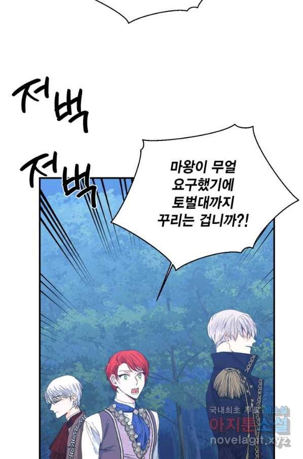 시한부 악녀의 해피엔딩 96화 13