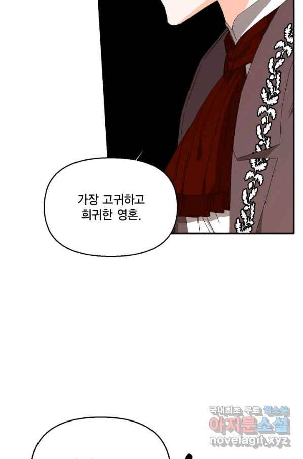 시한부 악녀의 해피엔딩 96화 15