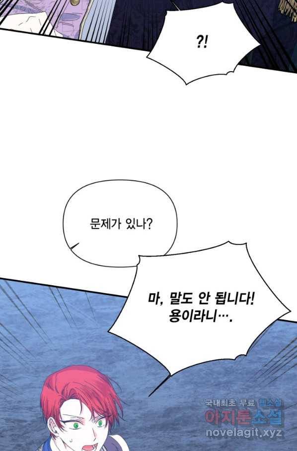 시한부 악녀의 해피엔딩 96화 17