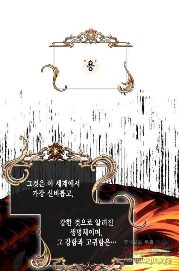 시한부 악녀의 해피엔딩 96화 21