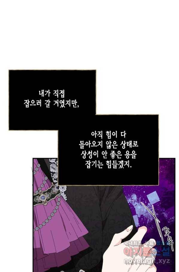 시한부 악녀의 해피엔딩 96화 25