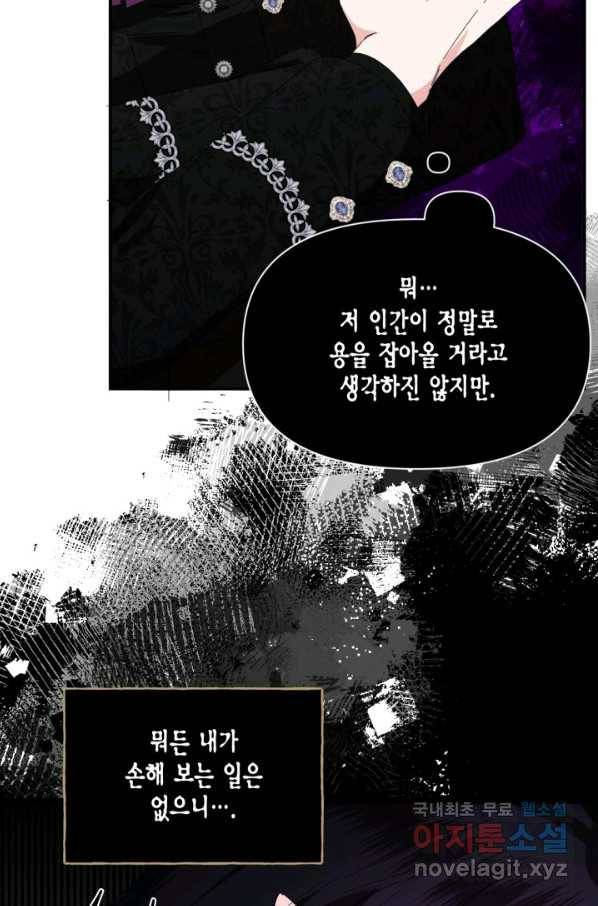 시한부 악녀의 해피엔딩 96화 26