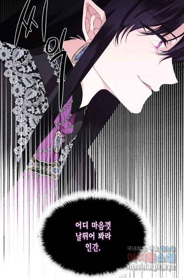 시한부 악녀의 해피엔딩 96화 27