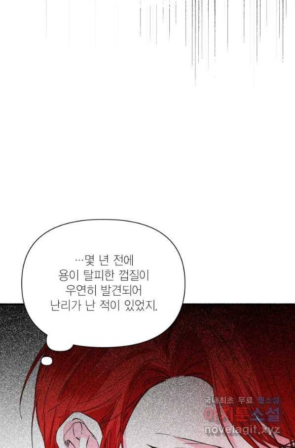 시한부 악녀의 해피엔딩 96화 28