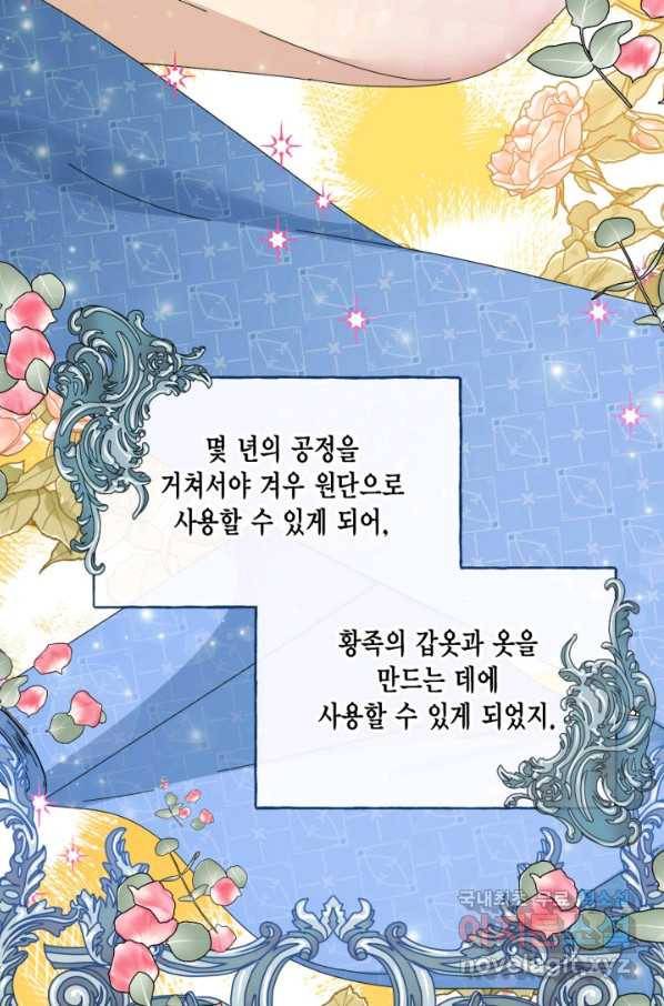 시한부 악녀의 해피엔딩 96화 30