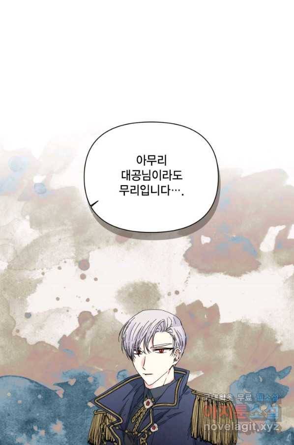 시한부 악녀의 해피엔딩 96화 32