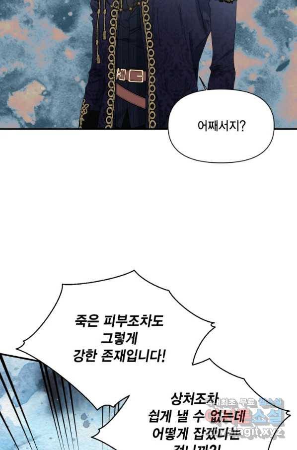 시한부 악녀의 해피엔딩 96화 33