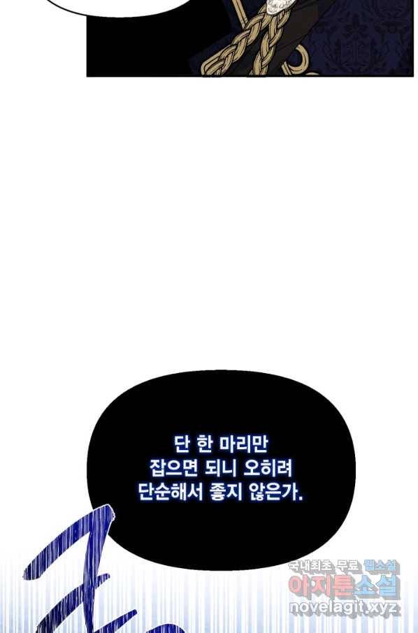 시한부 악녀의 해피엔딩 96화 36
