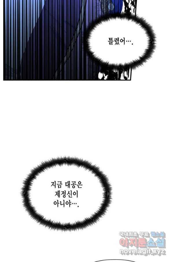 시한부 악녀의 해피엔딩 96화 39