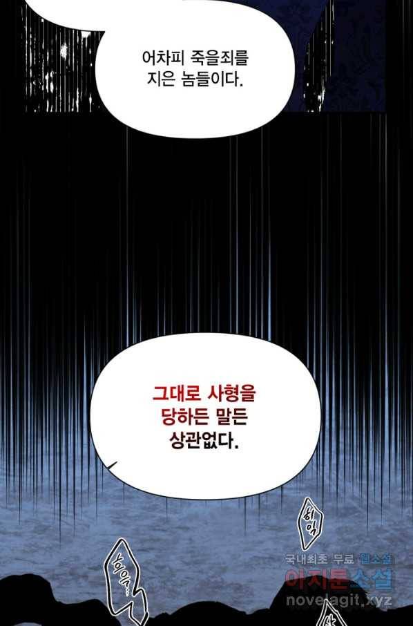 시한부 악녀의 해피엔딩 96화 42