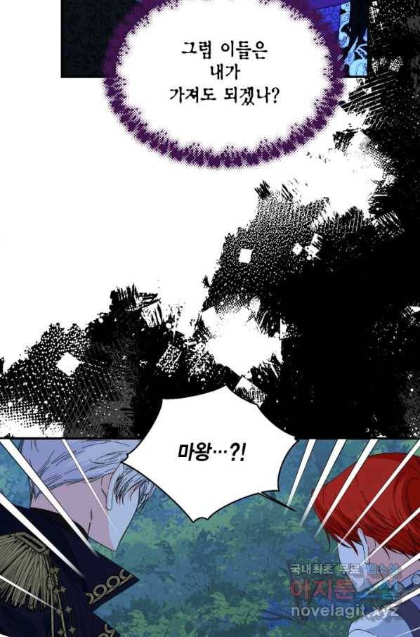 시한부 악녀의 해피엔딩 96화 45