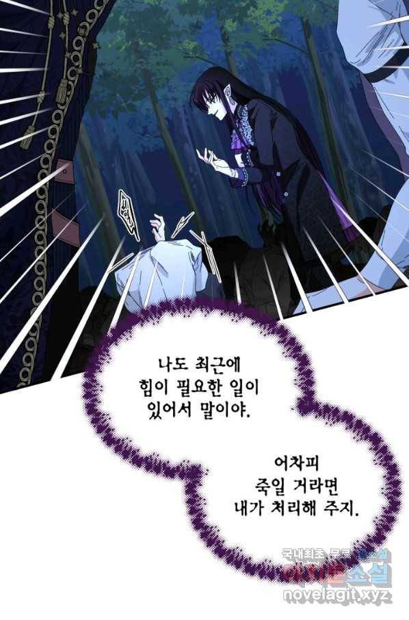시한부 악녀의 해피엔딩 96화 46
