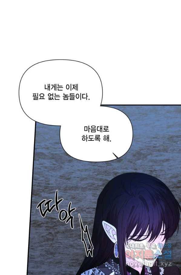 시한부 악녀의 해피엔딩 96화 47