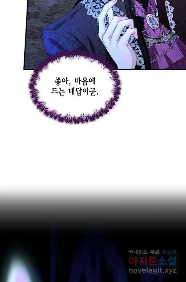 시한부 악녀의 해피엔딩 96화 48