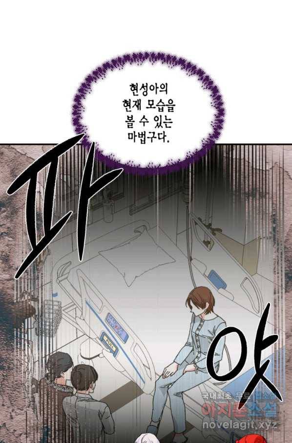 시한부 악녀의 해피엔딩 96화 55