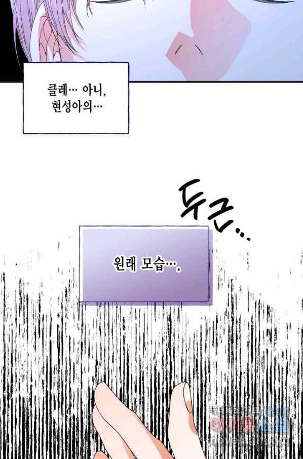 시한부 악녀의 해피엔딩 96화 57