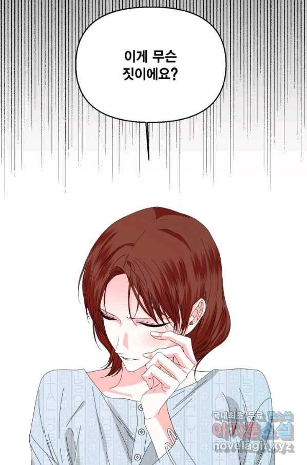 시한부 악녀의 해피엔딩 96화 67