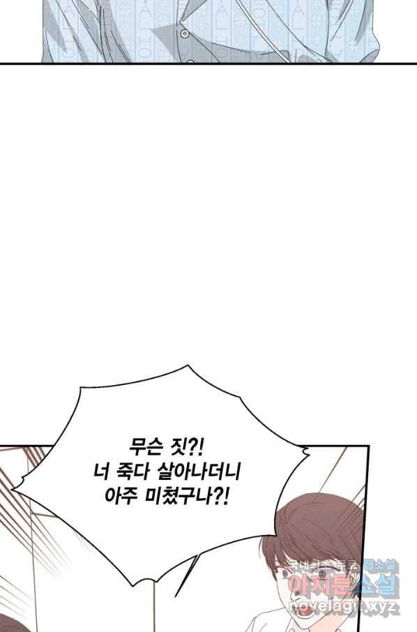 시한부 악녀의 해피엔딩 96화 68