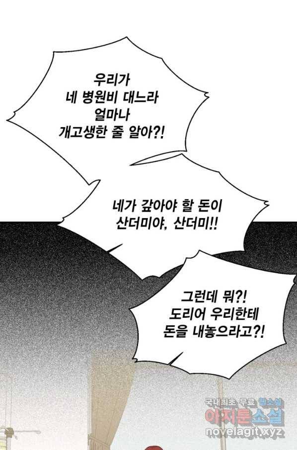 시한부 악녀의 해피엔딩 96화 70