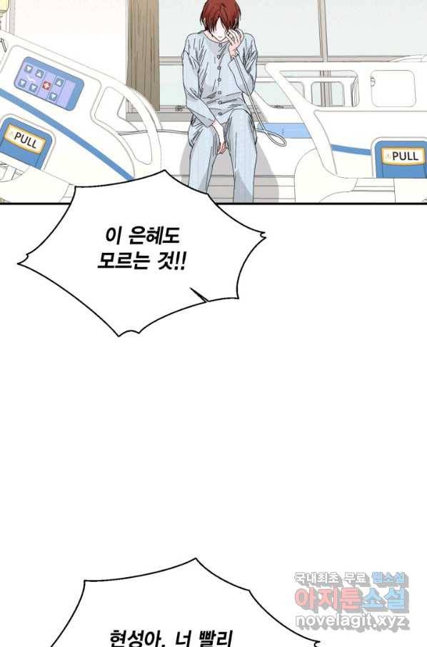 시한부 악녀의 해피엔딩 96화 71