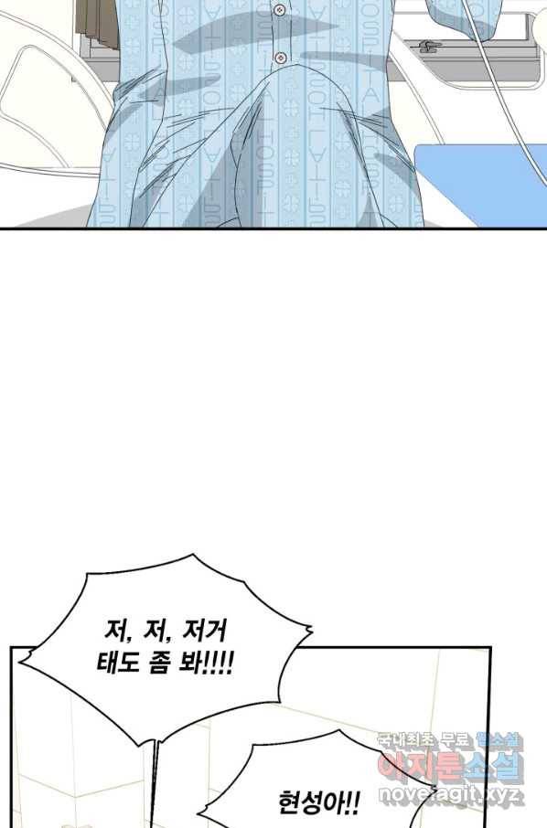 시한부 악녀의 해피엔딩 96화 74